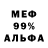 Меф мука AlexDarkStar 97